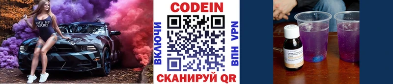 Кодеиновый сироп Lean напиток Lean (лин)  Межгорье 